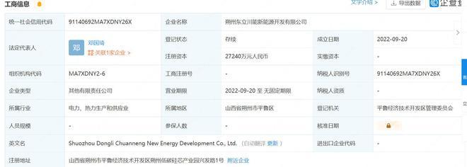 注冊資本近3億，川能動力加碼新能源布局，合資設立新能源開發公司